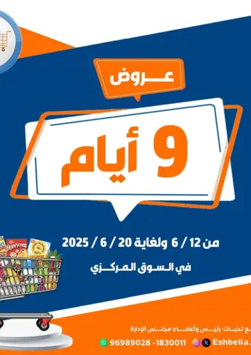 Special Offer من جمعية اشبيلية التعاونية